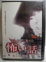 ZD34019【中古】【DVD】ほんとうにあった 怖い話第七夜 輪廻