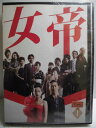 ZD34066【中古】【DVD】女帝 1