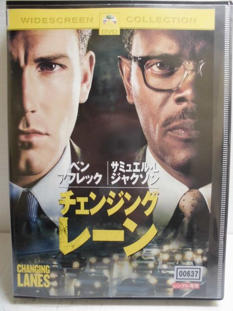 ZD34070【中古】【DVD】チェンジング・レーン