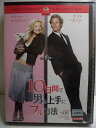 ZD34071【中古】【DVD】10日間で男を上手にフル方法