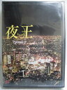 ZD34072【中古】【DVD】夜王 Episode 0