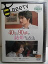 ZD34152【中古】【DVD】40女と90日間で結婚する方法