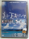 ZD34181【中古】【DVD】美しい夏キリシマ