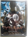 ZD34221【中古】【DVD】ゲゲゲの鬼太郎〜千年呪い歌〜(スタンダード・エディション)