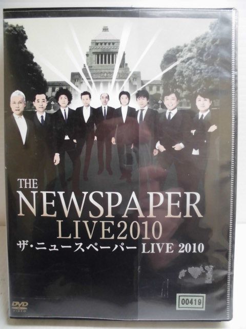 ZD34498【中古】【DVD】ザ・ニュースペーパー LIVE 2010