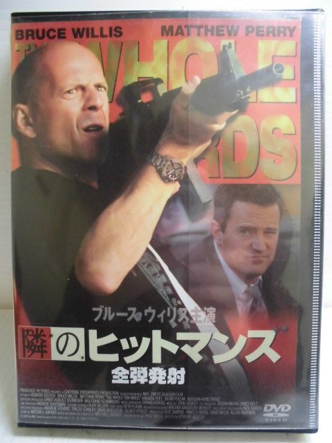 ZD34500【中古】【DVD】隣のヒットマンズ〜全弾発射〜