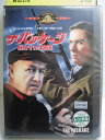 ZD34511【中古】【DVD】ザ・パッケージ〜暴かれた陰謀〜(日本語吹替なし)