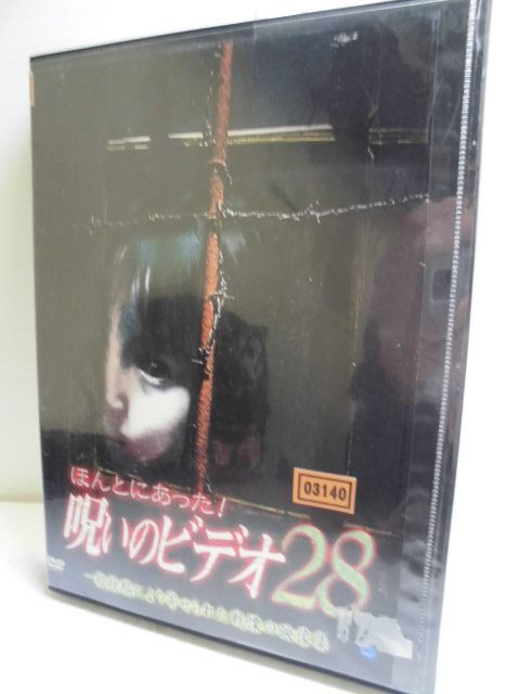 ZD34516【中古】【DVD】ほんとにあった!呪いのビデオ 28