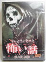 ZD34517【中古】【DVD】ほんとうにあった!怖い話〜第八夜 死神〜