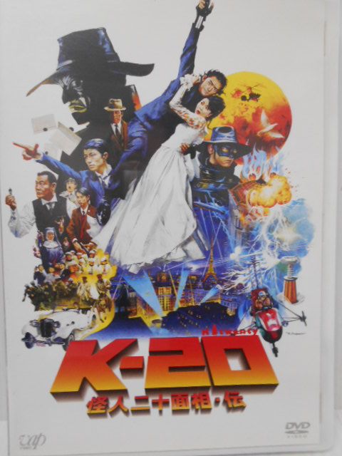 ZD34577【中古】【DVD】K-20怪人二十面相・伝