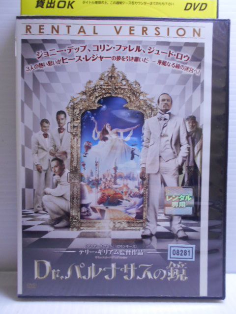 出演：ヒース・レジャー 　　　クリストファー・プラマー 他 監督：テリー・ギリアム 時間：本編124分 画面サイズ：16:9LB ビスタサイズ 音声：オリジナル(英語)(5.1chサラウンド・ドルビーデジタル) 　　　日本語吹き替え(5.1chサラウンド・ドルビーデジタル) 字幕：日本語字幕・英語字幕・吹替用字幕 ※ハードコーティングのため、研磨が出来ないので現状のまま、発送いたします。 ※ディスクのレーベル面にレンタルシールあり。 ※ジャケットにレンタルシールあり。 ※ジャケットの背表紙に日焼けあり。 ※ジャケット下部に多少の擦れあり。 ★　必ずお読みください　★ -------------------------------------------------------- 【送料について】 　　●　1商品につき送料：300円 　　●　10000円以上で送料無料 　　●　商品の個数により、ゆうメール、佐川急便、 　　　　ゆうパックのいずれかで発送いたします。 　　当社指定の配送となります。 　　配送業者の指定は承っておりません。 -------------------------------------------------------- 【商品について】 　　●　VHS、DVD、CD、本はレンタル落ちの中古品で 　　　　ございます。 　　 　　 　　●　ケース・ジャケット・ディスク本体に 　　　　バーコードシール等が貼ってある場合があります。 　　　　クリーニングを行いますが、汚れ・シール等が 　　　　残る場合がございます。 　　●　映像・音声チェックは行っておりませんので、 　　　　神経質な方のご購入はお控えください。 --------------------------------------------------------