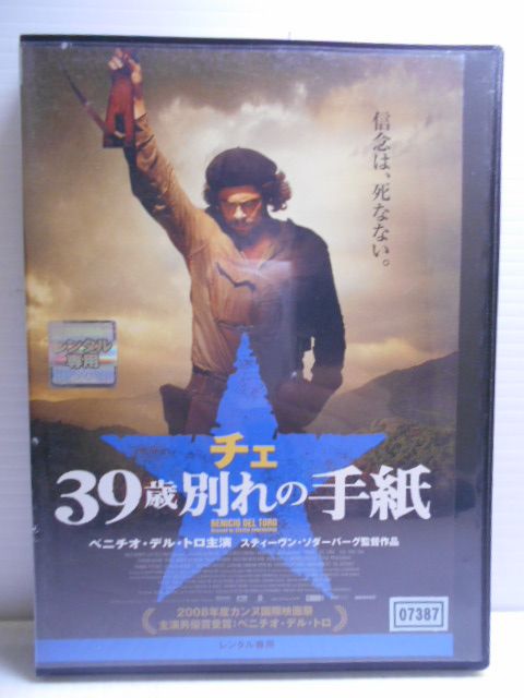 出演：ベニチオ・デル・トロ 　　　ヨアキム・デ・アルメイダ 他 監督：スティーヴン・ソダーバーグ 時間：本編133分+予告編 画面サイズ：ビスタサイズ 音声：英語・スペイン語（5.1chドルビーデジタル） 　　　日本語（5.1chドルビーデジタル） 　　　英語・スペイン語（5.1chdts） 字幕：日本語・吹替用 ※レーベル面にレンタル用のシールあり。 ★　必ずお読みください　★ -------------------------------------------------------- 【送料について】 　　●　1商品につき送料：300円 　　●　10000円以上で送料無料 　　●　商品の個数により、ゆうメール、佐川急便、 　　　　ゆうパックのいずれかで発送いたします。 　　当社指定の配送となります。 　　配送業者の指定は承っておりません。 -------------------------------------------------------- 【商品について】 　　●　VHS、DVD、CD、本はレンタル落ちの中古品で 　　　　ございます。 　　 　　 　　●　ケース・ジャケット・ディスク本体に 　　　　バーコードシール等が貼ってある場合があります。 　　　　クリーニングを行いますが、汚れ・シール等が 　　　　残る場合がございます。 　　●　映像・音声チェックは行っておりませんので、 　　　　神経質な方のご購入はお控えください。 --------------------------------------------------------