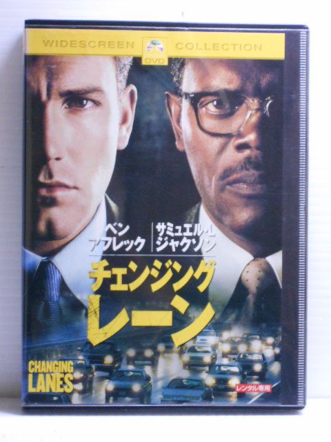 ZD34618【中古】【DVD】チェンジング・レーン