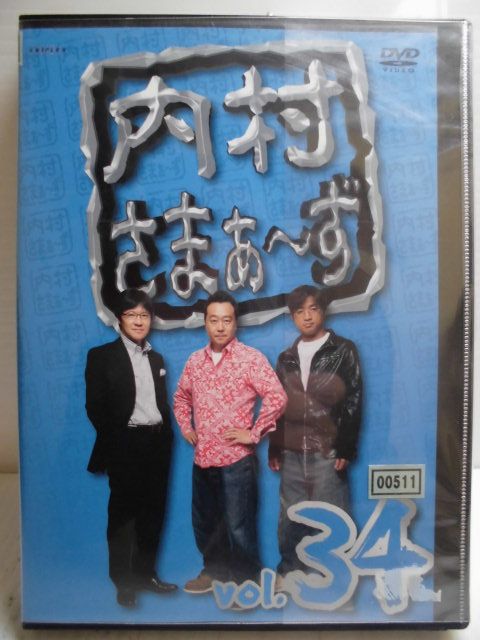 ZD34665【中古】【DVD】内村さまぁ〜ず　VOL.34