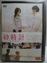 ZD34668【中古】【DVD】砂時計