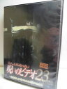 ZD34717【中古】【DVD】ほんとにあった!呪いのビデオ 23