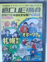 ZD34839【中古】【DVD】直CUE!勝負目指せ!北海道完全征服!?第2回戦 札幌圏・オホーツク編