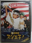 ZD34873【中古】【DVD】銀幕版 スシ王子！〜ニューヨークへ行く〜並