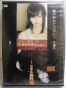 ZD34878【中古】【DVD】Yoshi原作 翼の折れた天使たち第二夜「ライブチャット」