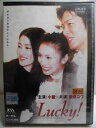 ZD34881【中古】【DVD】Lucky!
