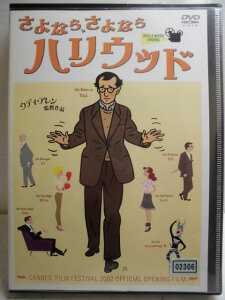 ZD34887【中古】【DVD】さよなら、さよならハリウッド