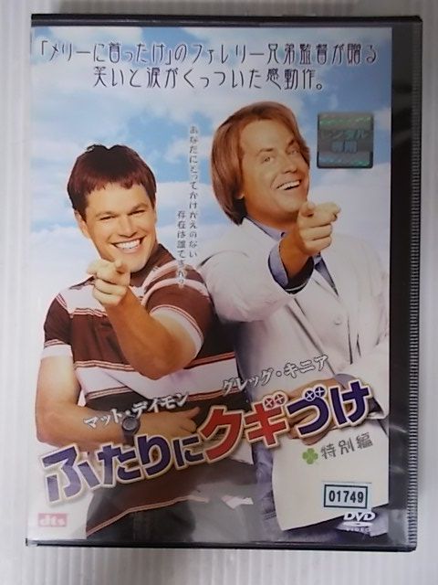 ZD35070【中古】【DVD】ふたりにクギづけ 特別編