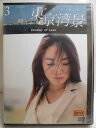 ZD35105【中古】【DVD】東京湾景 3