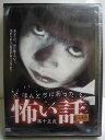 ZD35241【中古】【DVD】ほんとうにあった怖い話第十五夜