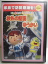 ZD35262【中古】【DVD】Kin-Qキッズ☆おたすK隊お外の防犯 ゆうかい