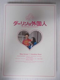 ZD35295【中古】【DVD】ダーリンは外国人【2枚組】