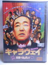 ZD35365【中古】【DVD】キャラウェイ恋愛・ばんざい!