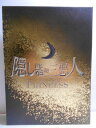 ZD35538【中古】【DVD】隠し砦の三悪人THE LAST PRINCESS【DVD3枚組】