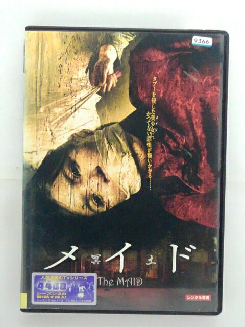 ZD35551【中古】【DVD】メイド 冥土(日本語吹替なし)