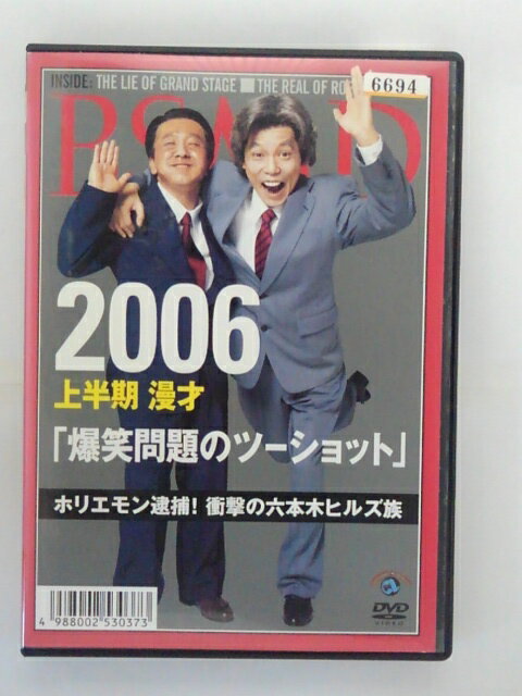 ZD35565【中古】【DVD】2006上半期 漫才「爆笑問題のツーショット」 1