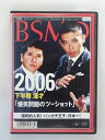 ZD35566【中古】【DVD】2006下半期 漫才「爆笑問題のツーショット」国民的人気!ハンカチ王子、日本一!