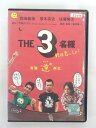 ZD35584【中古】【DVD】THE3名様秋は恋っしょ!