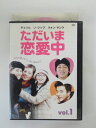 ZD35608【中古】【DVD】ただいま恋愛中 vol.1(日本語吹替なし)