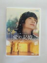ZD35623【中古】【DVD】愛の記憶(日本語吹替なし)