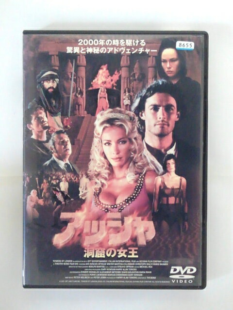 ZD35627【中古】【DVD】アッシャ 洞窟の女王
