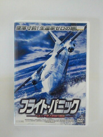 ZD35645【中古】【DVD】フライト・パニックーヘルシア湾上空強行脱出ー(日本語吹替なし)