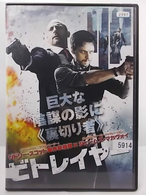 ZD35683【中古】【DVD】ビトレイヤー
