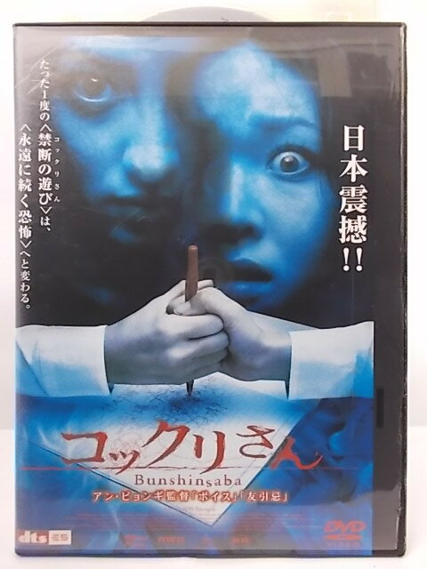 ZD35700【中古】【DVD】コックリさん(R-15)