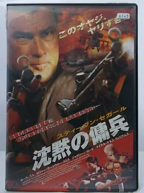 ZD35708【中古】【DVD】沈黙の傭兵