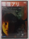 ZD35722【中古】【DVD】着信アリ