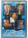 ZD35737【中古】【DVD】ノンストップ 神話 スペシャル+ チョ・インソン(日本語吹替なし)