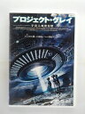 ZD35777【中古】【DVD】プロジェクト・グレイー宇宙人地球侵略ー