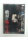 ZD35781【中古】【DVD】絶対に怖い写真