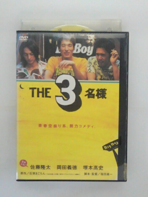 ZD35794【中古】【DVD】THE3名様
