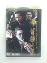 ZD35803【中古】【DVD】新・首領への道