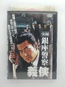 ZD35808【中古】【DVD】実録 銀座警察義侠